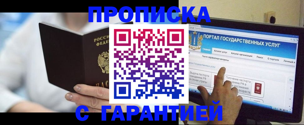 прописка в квартире в Дзержинске